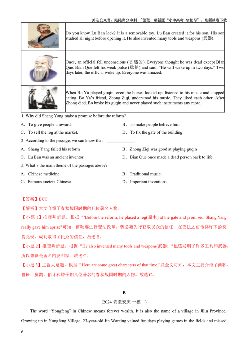 05-人与社会(三)&mdash;历史、社会与文化(A卷)(解析版)_02中考总复习（2026版更新中）_03-英语-中考总复习_2024年中考复习资料_三轮复习_2024年中考英语新课标话题考前冲刺题型综合突破