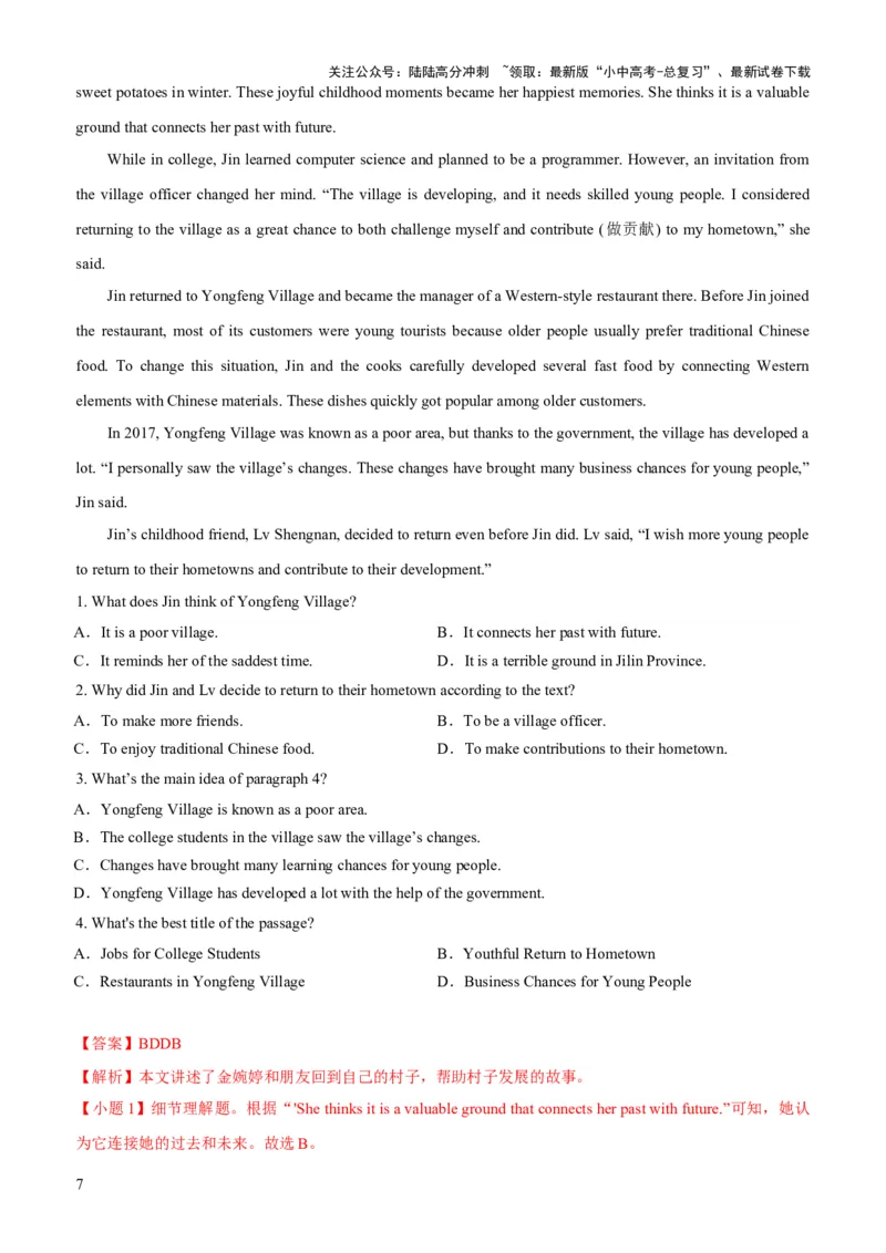 05-人与社会(三)&mdash;历史、社会与文化(A卷)(解析版)_02中考总复习（2026版更新中）_03-英语-中考总复习_2024年中考复习资料_三轮复习_2024年中考英语新课标话题考前冲刺题型综合突破