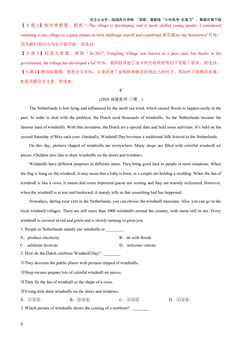 05-人与社会(三)&mdash;历史、社会与文化(A卷)(解析版)_02中考总复习（2026版更新中）_03-英语-中考总复习_2024年中考复习资料_三轮复习_2024年中考英语新课标话题考前冲刺题型综合突破