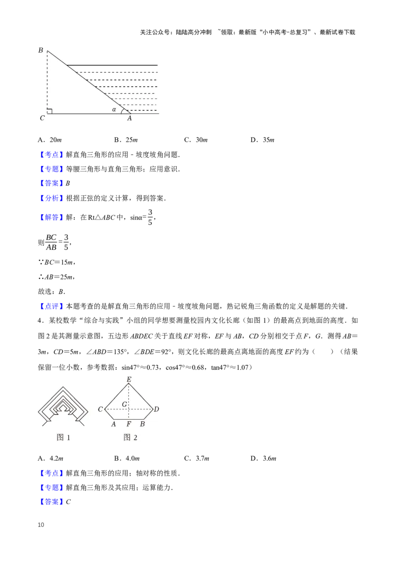2025中考数学一轮复习第22讲锐角三角函数（含解析+考点卡片）_02中考总复习（2026版更新中）_02-数学-中考总复习_2025中考复习资料_2025中考数学一轮复习（含解析+考点卡片）