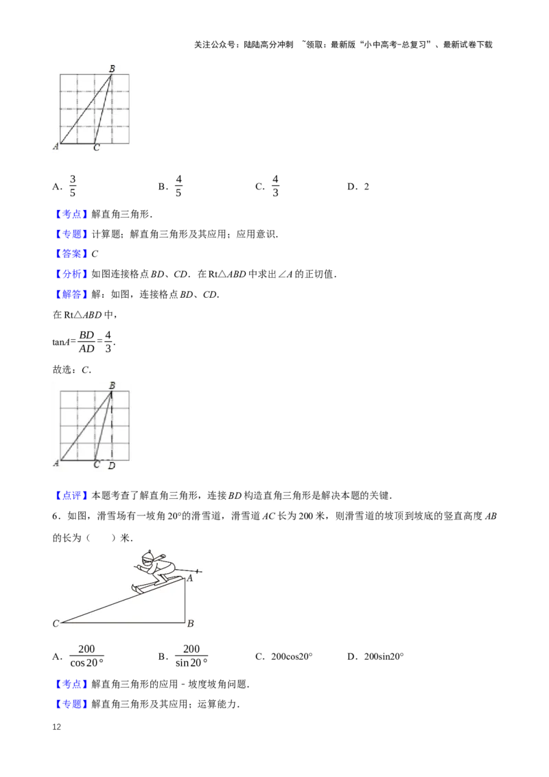 2025中考数学一轮复习第22讲锐角三角函数（含解析+考点卡片）_02中考总复习（2026版更新中）_02-数学-中考总复习_2025中考复习资料_2025中考数学一轮复习（含解析+考点卡片）