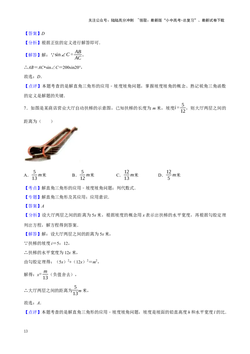 2025中考数学一轮复习第22讲锐角三角函数（含解析+考点卡片）_02中考总复习（2026版更新中）_02-数学-中考总复习_2025中考复习资料_2025中考数学一轮复习（含解析+考点卡片）
