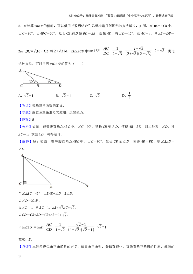 2025中考数学一轮复习第22讲锐角三角函数（含解析+考点卡片）_02中考总复习（2026版更新中）_02-数学-中考总复习_2025中考复习资料_2025中考数学一轮复习（含解析+考点卡片）