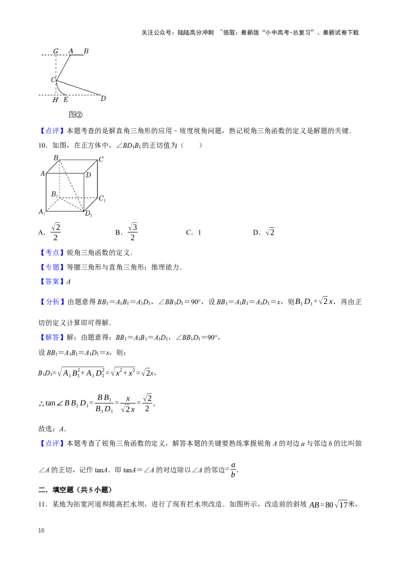 2025中考数学一轮复习第22讲锐角三角函数（含解析+考点卡片）_02中考总复习（2026版更新中）_02-数学-中考总复习_2025中考复习资料_2025中考数学一轮复习（含解析+考点卡片）