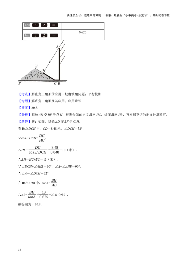 2025中考数学一轮复习第22讲锐角三角函数（含解析+考点卡片）_02中考总复习（2026版更新中）_02-数学-中考总复习_2025中考复习资料_2025中考数学一轮复习（含解析+考点卡片）