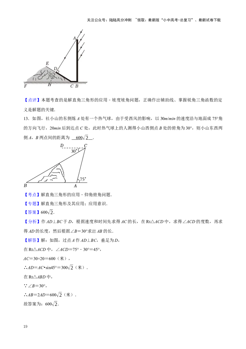 2025中考数学一轮复习第22讲锐角三角函数（含解析+考点卡片）_02中考总复习（2026版更新中）_02-数学-中考总复习_2025中考复习资料_2025中考数学一轮复习（含解析+考点卡片）