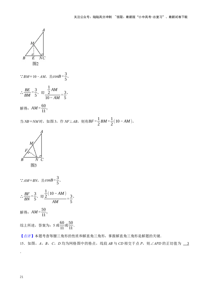 2025中考数学一轮复习第22讲锐角三角函数（含解析+考点卡片）_02中考总复习（2026版更新中）_02-数学-中考总复习_2025中考复习资料_2025中考数学一轮复习（含解析+考点卡片）
