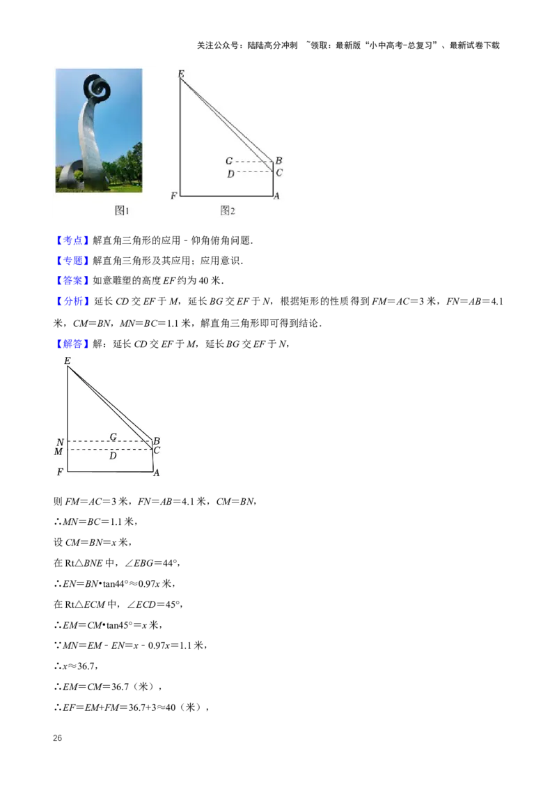2025中考数学一轮复习第22讲锐角三角函数（含解析+考点卡片）_02中考总复习（2026版更新中）_02-数学-中考总复习_2025中考复习资料_2025中考数学一轮复习（含解析+考点卡片）