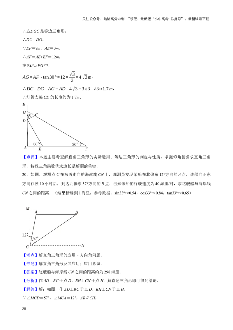 2025中考数学一轮复习第22讲锐角三角函数（含解析+考点卡片）_02中考总复习（2026版更新中）_02-数学-中考总复习_2025中考复习资料_2025中考数学一轮复习（含解析+考点卡片）