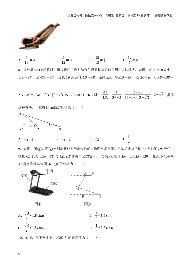 2025中考数学一轮复习第22讲锐角三角函数（含解析+考点卡片）_02中考总复习（2026版更新中）_02-数学-中考总复习_2025中考复习资料_2025中考数学一轮复习（含解析+考点卡片）
