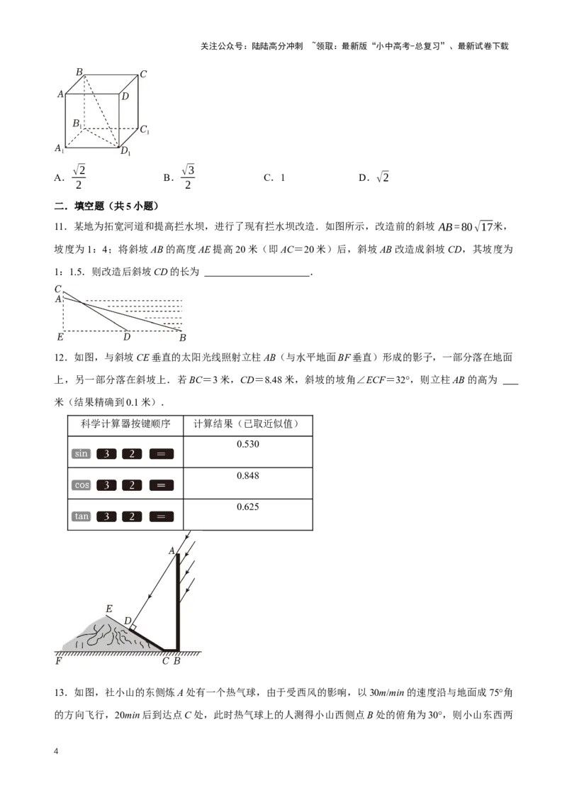 2025中考数学一轮复习第22讲锐角三角函数（含解析+考点卡片）_02中考总复习（2026版更新中）_02-数学-中考总复习_2025中考复习资料_2025中考数学一轮复习（含解析+考点卡片）