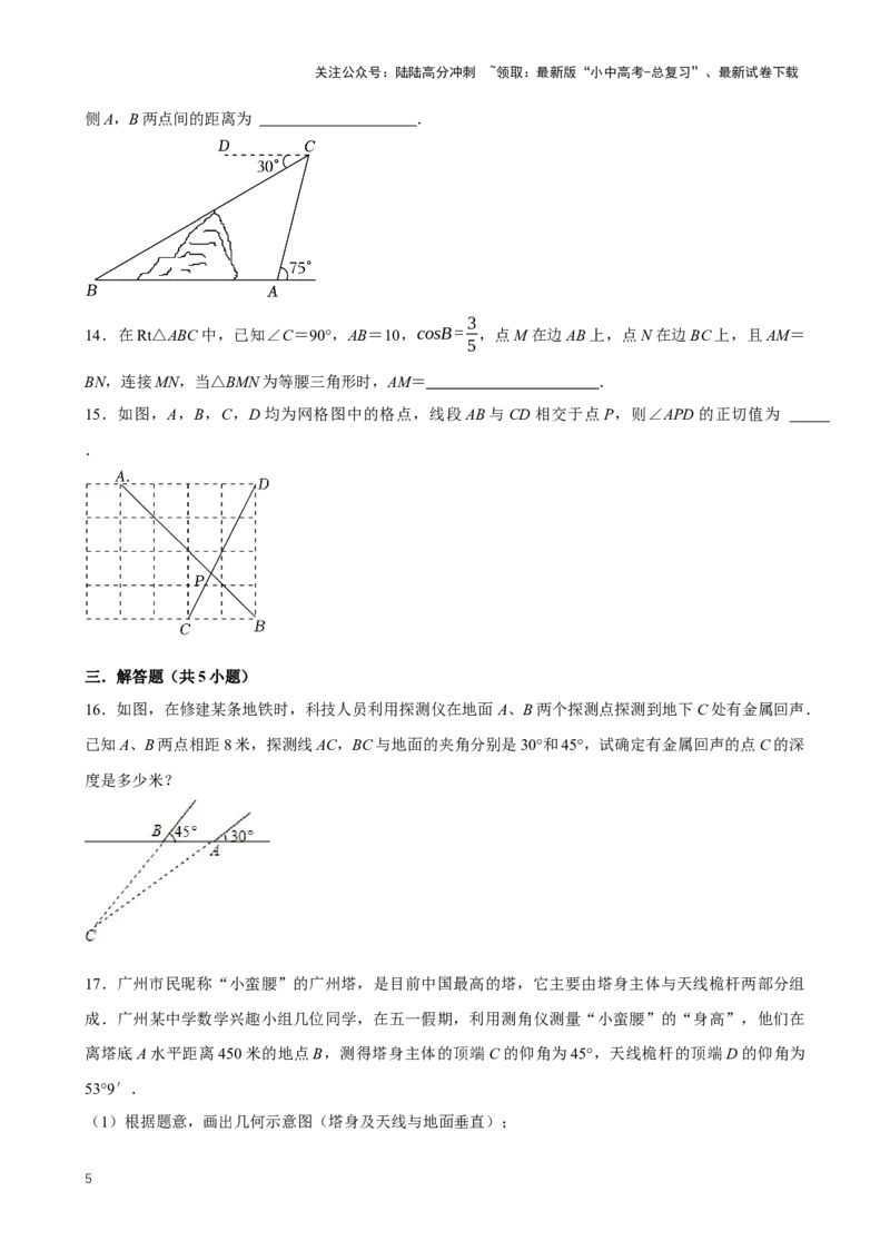 2025中考数学一轮复习第22讲锐角三角函数（含解析+考点卡片）_02中考总复习（2026版更新中）_02-数学-中考总复习_2025中考复习资料_2025中考数学一轮复习（含解析+考点卡片）