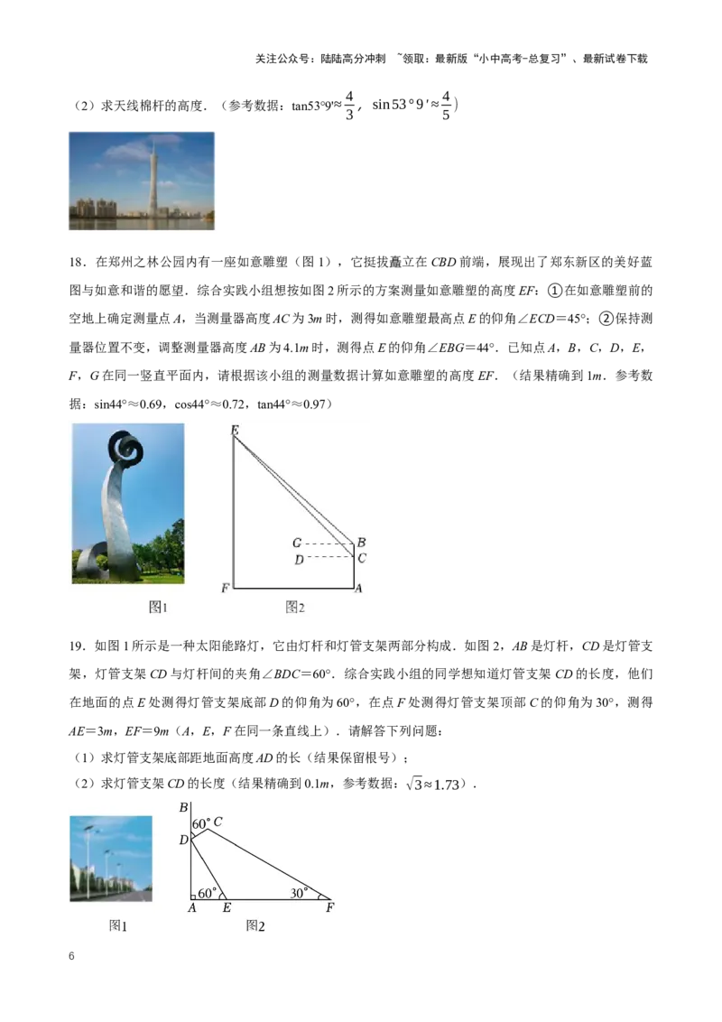 2025中考数学一轮复习第22讲锐角三角函数（含解析+考点卡片）_02中考总复习（2026版更新中）_02-数学-中考总复习_2025中考复习资料_2025中考数学一轮复习（含解析+考点卡片）