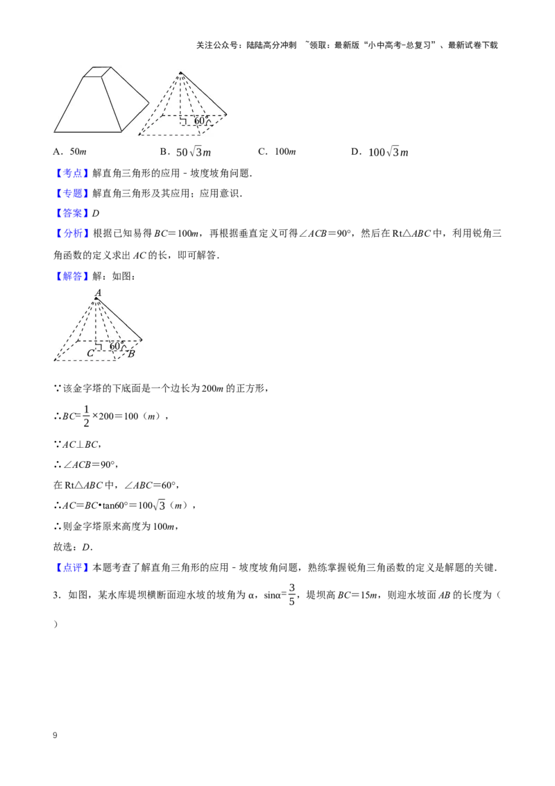 2025中考数学一轮复习第22讲锐角三角函数（含解析+考点卡片）_02中考总复习（2026版更新中）_02-数学-中考总复习_2025中考复习资料_2025中考数学一轮复习（含解析+考点卡片）