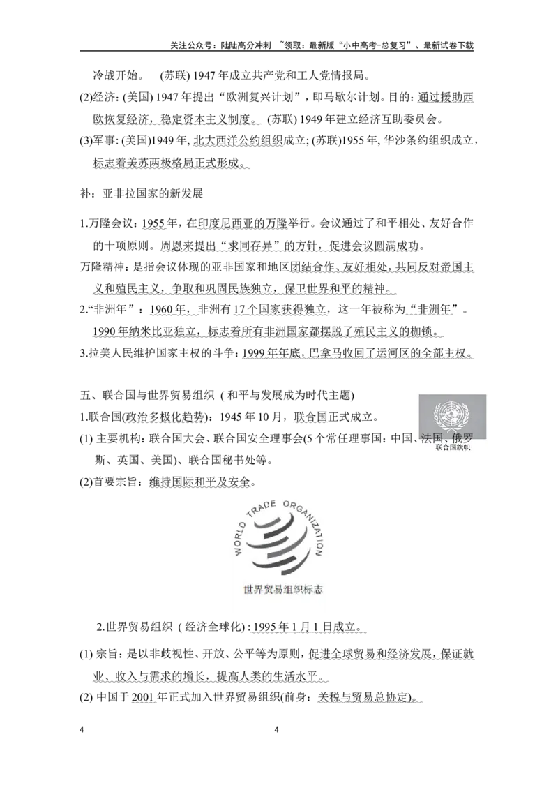 2024-2025学年中考历史复习专题知识梳理：板块二考点提纲速记-世界现代史_02中考总复习（2026版更新中）_06-历史-中考总复习_2025年中考复习资料