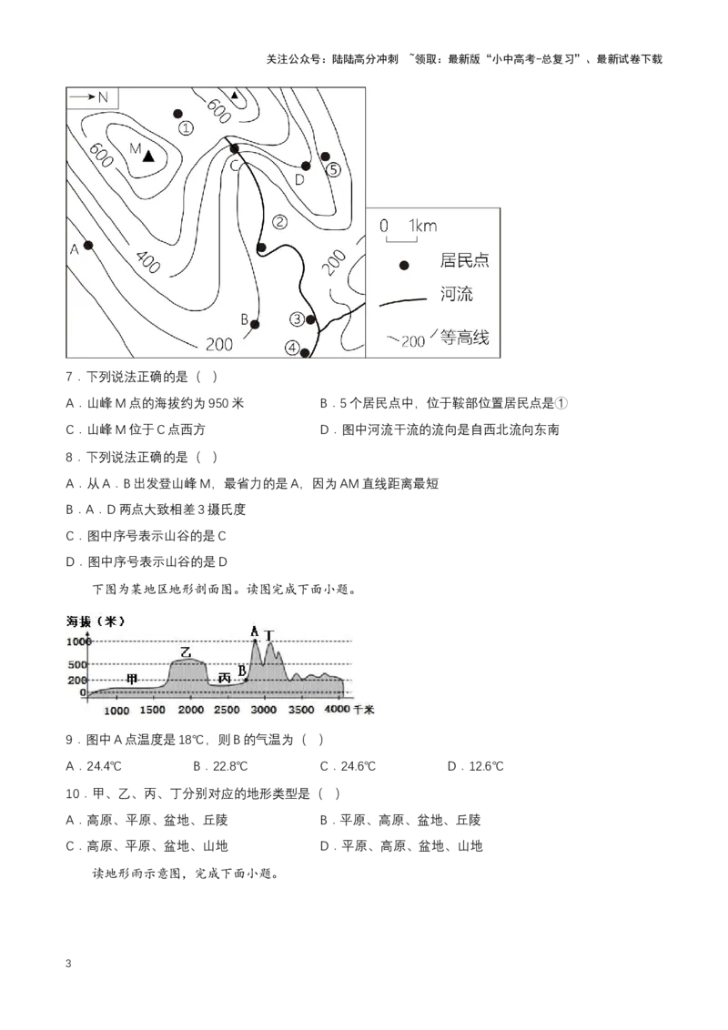 2024年中考地理专题02地图强化训练（含解析）_02中考总复习（2026版更新中）_09-地理-中考总复习_2024年中考复习资料_二轮复习_2024年中考地理二轮专题强化训练（含解析）