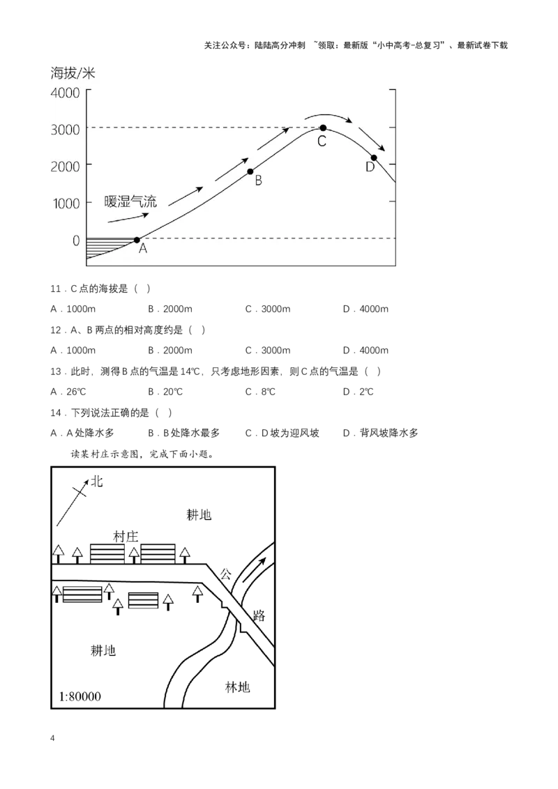 2024年中考地理专题02地图强化训练（含解析）_02中考总复习（2026版更新中）_09-地理-中考总复习_2024年中考复习资料_二轮复习_2024年中考地理二轮专题强化训练（含解析）