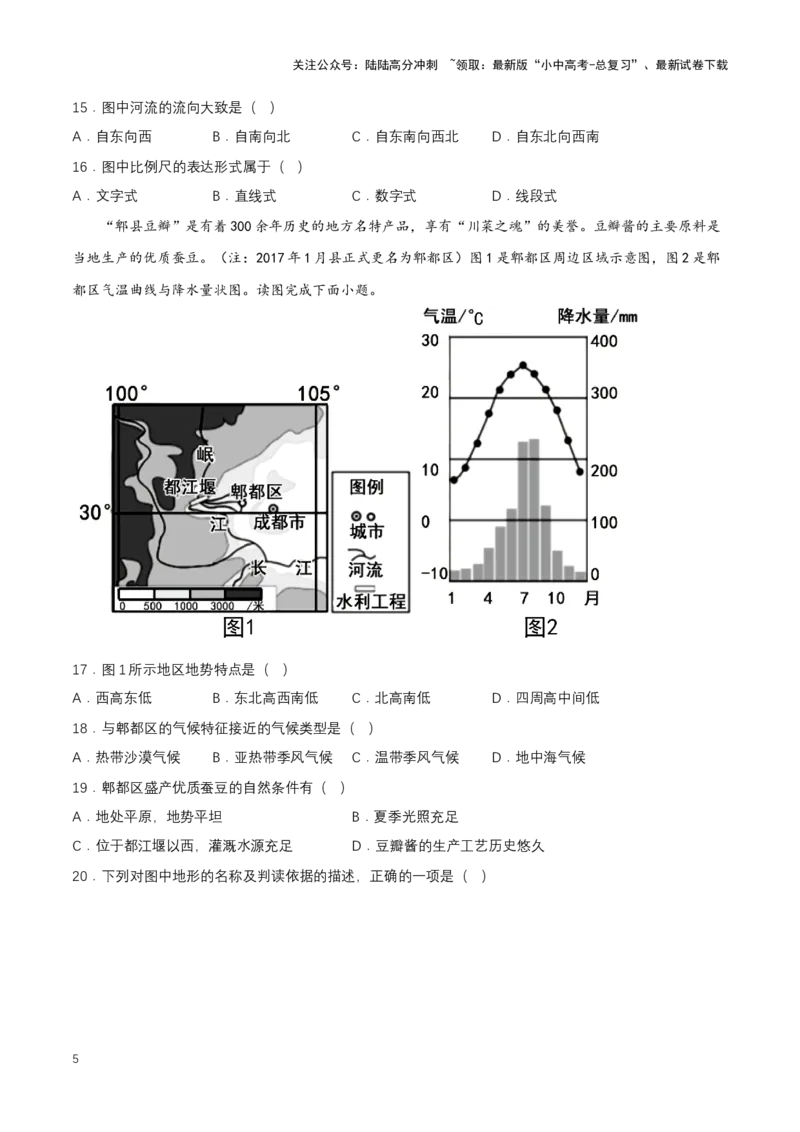 2024年中考地理专题02地图强化训练（含解析）_02中考总复习（2026版更新中）_09-地理-中考总复习_2024年中考复习资料_二轮复习_2024年中考地理二轮专题强化训练（含解析）