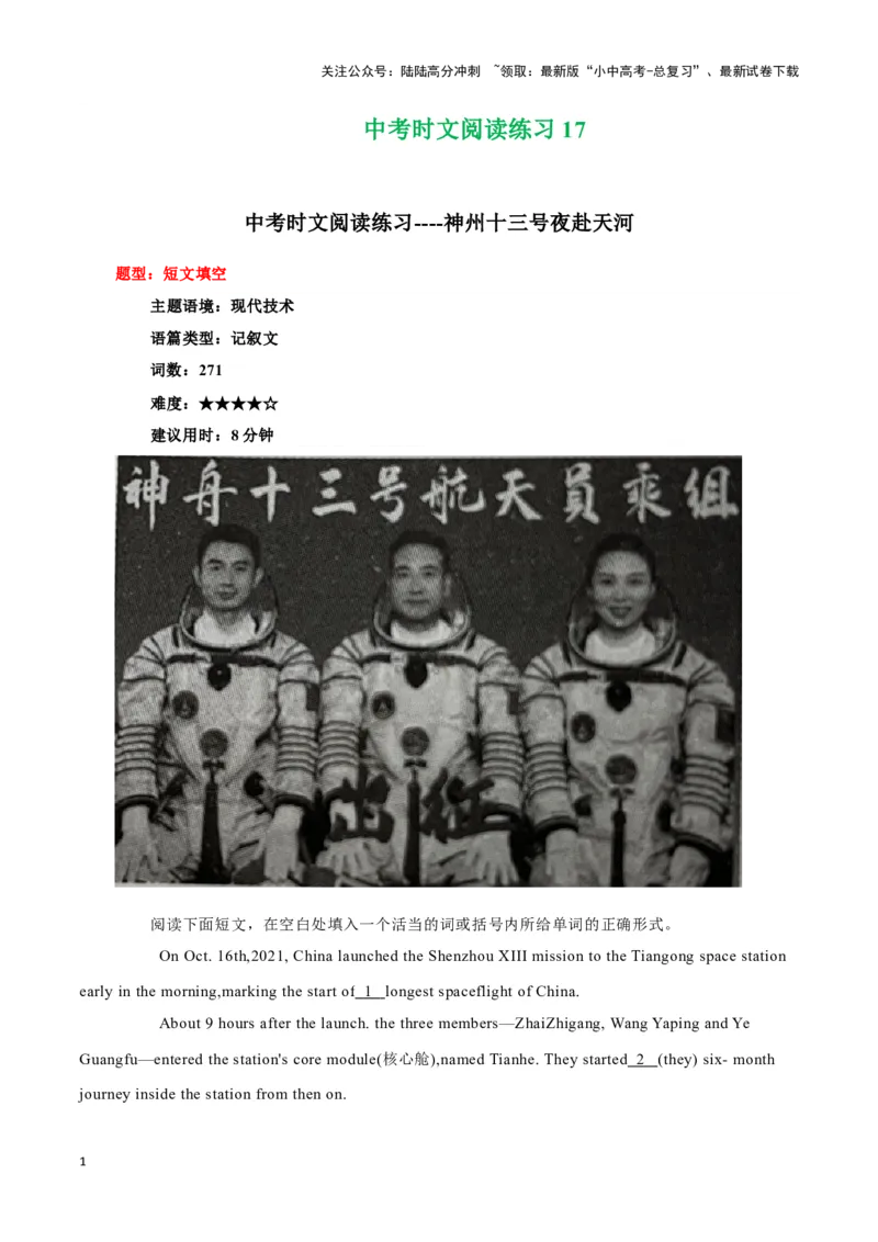 17神州十三号夜赴天河、冬季世界杯、101岁老人捕捉龙虾（解析版）_02中考总复习（2026版更新中）_03-英语-中考总复习_2024年中考复习资料_专项复习资料_答案解析版