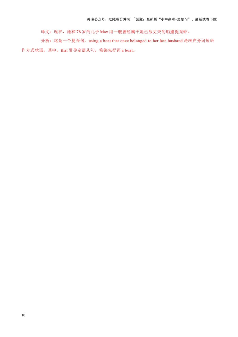 17神州十三号夜赴天河、冬季世界杯、101岁老人捕捉龙虾（解析版）_02中考总复习（2026版更新中）_03-英语-中考总复习_2024年中考复习资料_专项复习资料_答案解析版