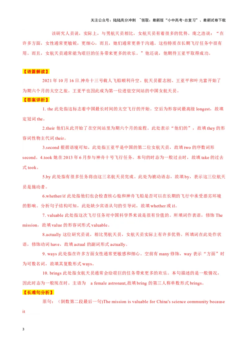 17神州十三号夜赴天河、冬季世界杯、101岁老人捕捉龙虾（解析版）_02中考总复习（2026版更新中）_03-英语-中考总复习_2024年中考复习资料_专项复习资料_答案解析版