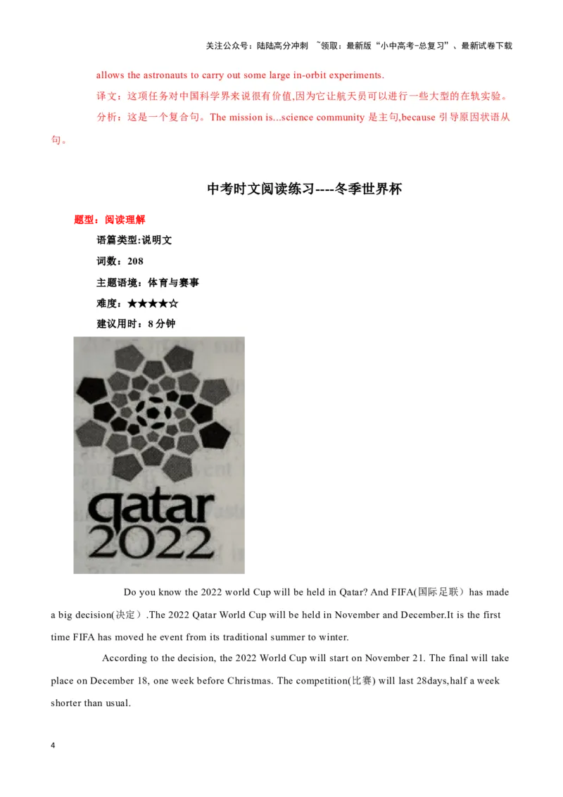 17神州十三号夜赴天河、冬季世界杯、101岁老人捕捉龙虾（解析版）_02中考总复习（2026版更新中）_03-英语-中考总复习_2024年中考复习资料_专项复习资料_答案解析版