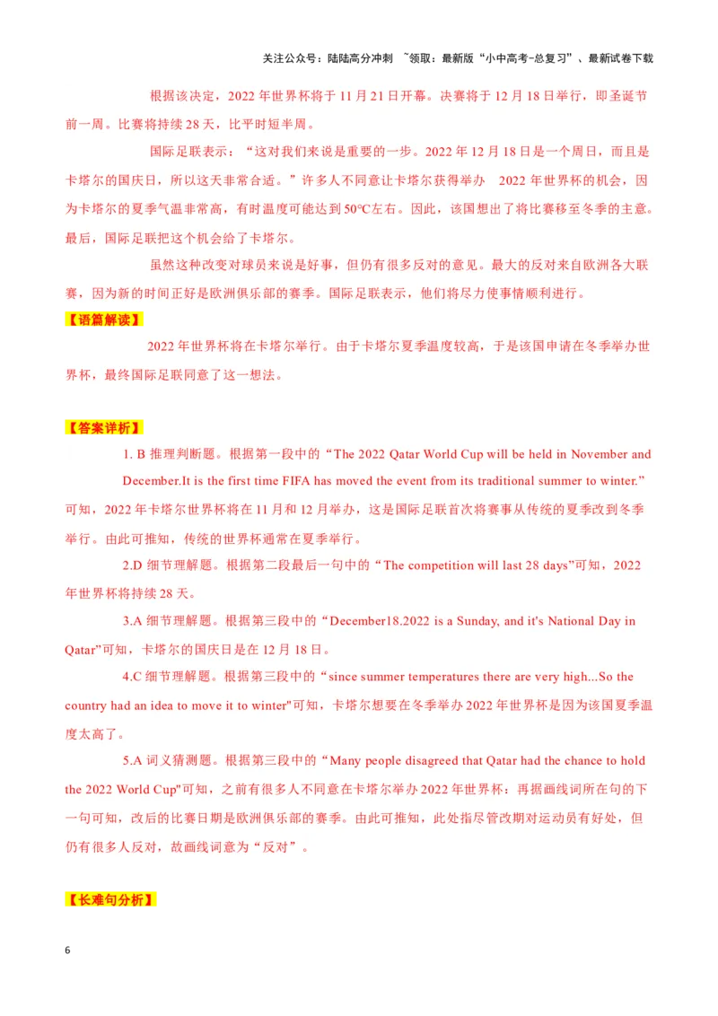 17神州十三号夜赴天河、冬季世界杯、101岁老人捕捉龙虾（解析版）_02中考总复习（2026版更新中）_03-英语-中考总复习_2024年中考复习资料_专项复习资料_答案解析版