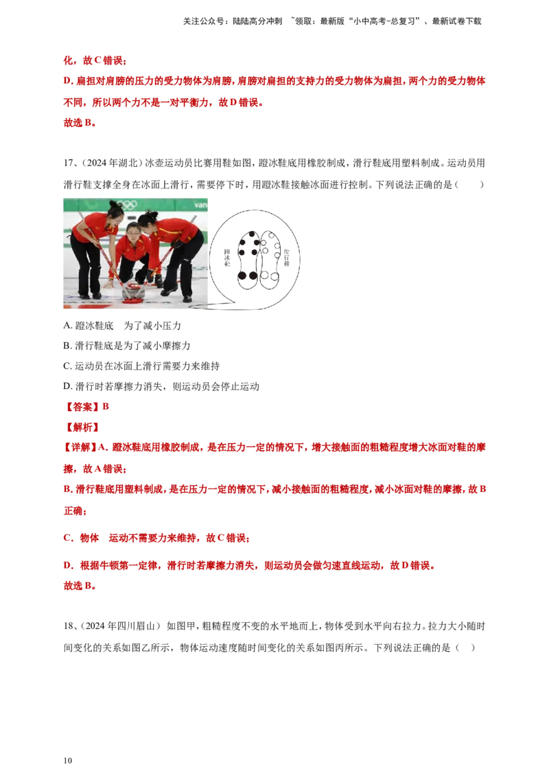 2024年中考物理分类汇编---力和运动答案（含解析）本_02中考总复习（2026版更新中）_04-物理-中考总复习_2025年中考复习资料_备考20252024年中考物理真题分类汇编（原卷版+解析版）