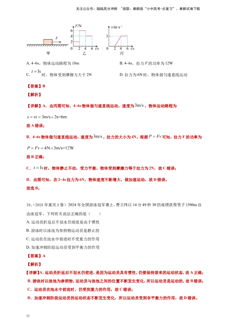 2024年中考物理分类汇编---力和运动答案（含解析）本_02中考总复习（2026版更新中）_04-物理-中考总复习_2025年中考复习资料_备考20252024年中考物理真题分类汇编（原卷版+解析版）
