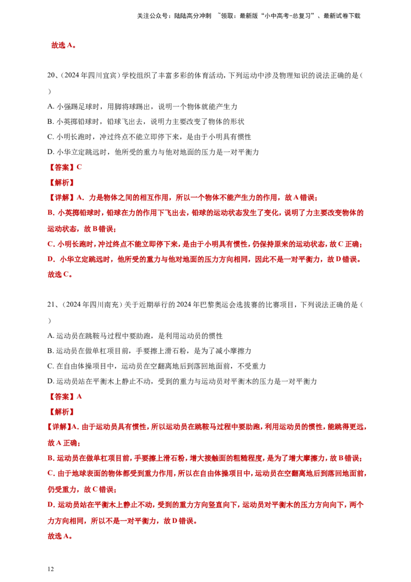 2024年中考物理分类汇编---力和运动答案（含解析）本_02中考总复习（2026版更新中）_04-物理-中考总复习_2025年中考复习资料_备考20252024年中考物理真题分类汇编（原卷版+解析版）
