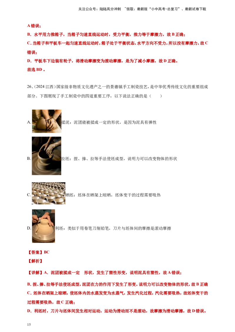 2024年中考物理分类汇编---力和运动答案（含解析）本_02中考总复习（2026版更新中）_04-物理-中考总复习_2025年中考复习资料_备考20252024年中考物理真题分类汇编（原卷版+解析版）