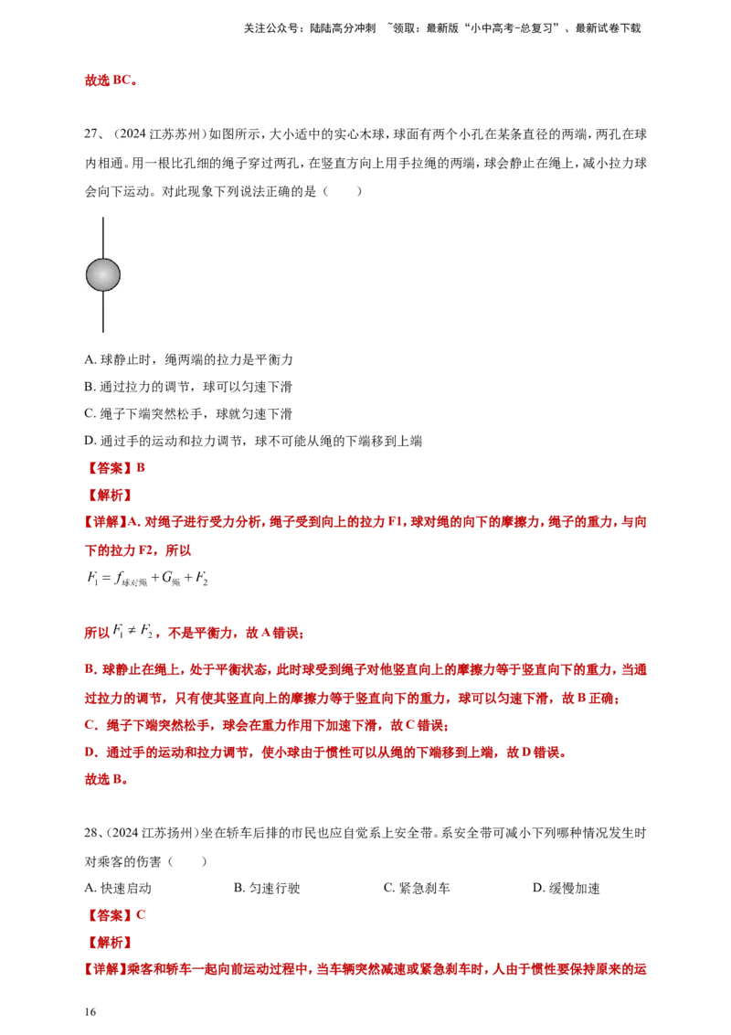 2024年中考物理分类汇编---力和运动答案（含解析）本_02中考总复习（2026版更新中）_04-物理-中考总复习_2025年中考复习资料_备考20252024年中考物理真题分类汇编（原卷版+解析版）