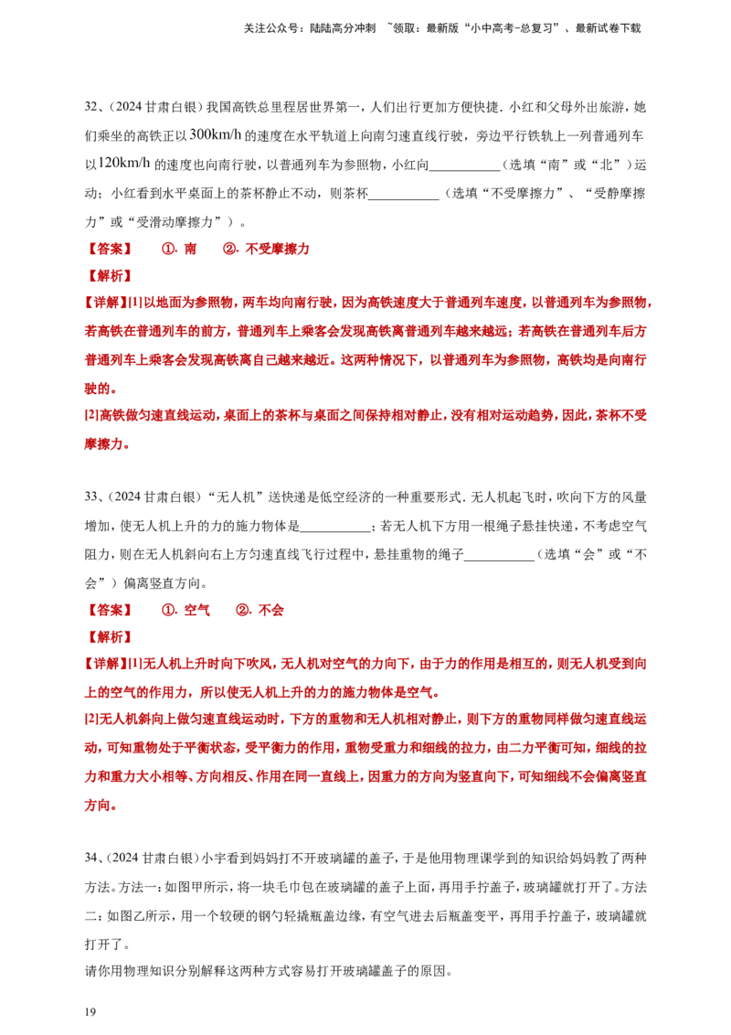 2024年中考物理分类汇编---力和运动答案（含解析）本_02中考总复习（2026版更新中）_04-物理-中考总复习_2025年中考复习资料_备考20252024年中考物理真题分类汇编（原卷版+解析版）