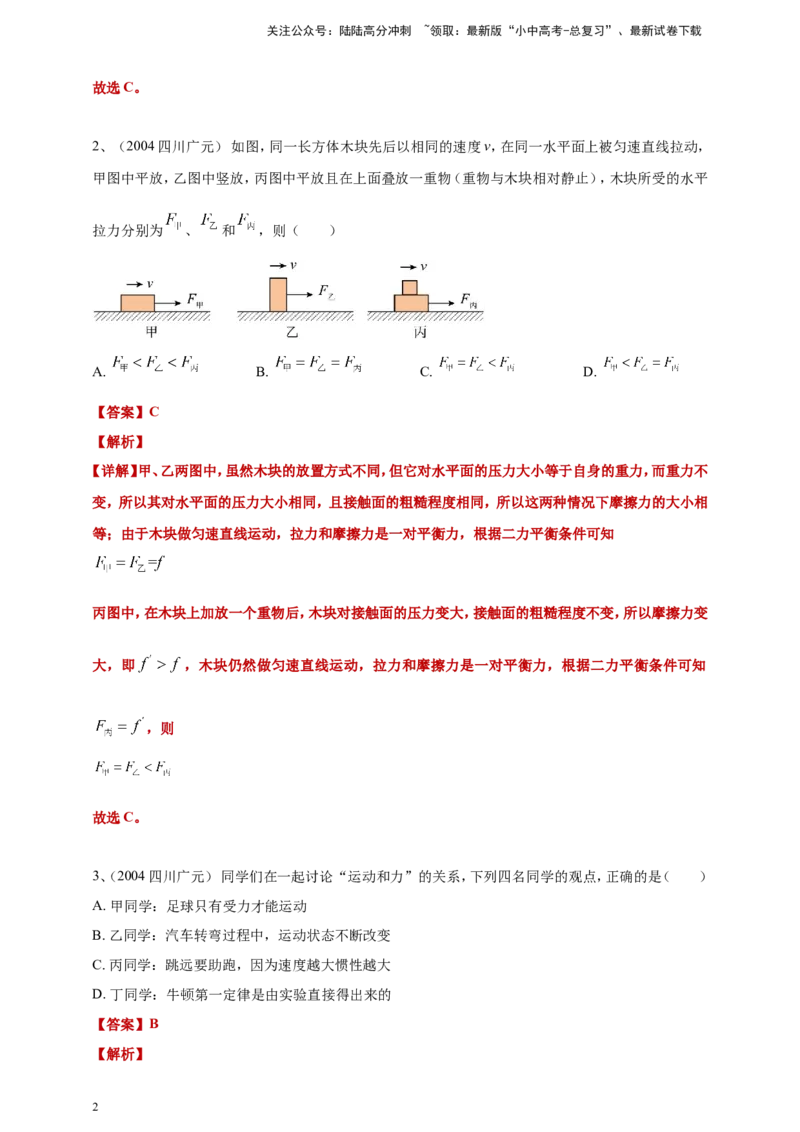2024年中考物理分类汇编---力和运动答案（含解析）本_02中考总复习（2026版更新中）_04-物理-中考总复习_2025年中考复习资料_备考20252024年中考物理真题分类汇编（原卷版+解析版）