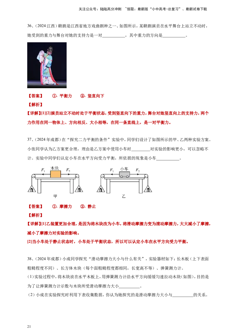 2024年中考物理分类汇编---力和运动答案（含解析）本_02中考总复习（2026版更新中）_04-物理-中考总复习_2025年中考复习资料_备考20252024年中考物理真题分类汇编（原卷版+解析版）