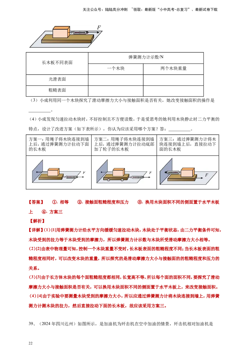 2024年中考物理分类汇编---力和运动答案（含解析）本_02中考总复习（2026版更新中）_04-物理-中考总复习_2025年中考复习资料_备考20252024年中考物理真题分类汇编（原卷版+解析版）