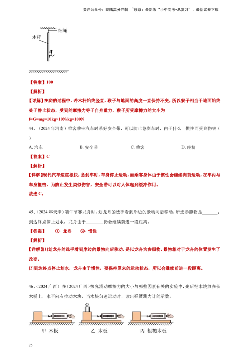 2024年中考物理分类汇编---力和运动答案（含解析）本_02中考总复习（2026版更新中）_04-物理-中考总复习_2025年中考复习资料_备考20252024年中考物理真题分类汇编（原卷版+解析版）