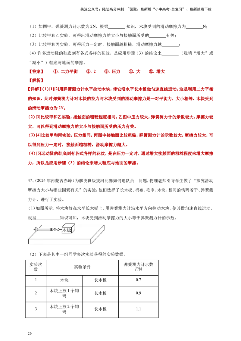 2024年中考物理分类汇编---力和运动答案（含解析）本_02中考总复习（2026版更新中）_04-物理-中考总复习_2025年中考复习资料_备考20252024年中考物理真题分类汇编（原卷版+解析版）