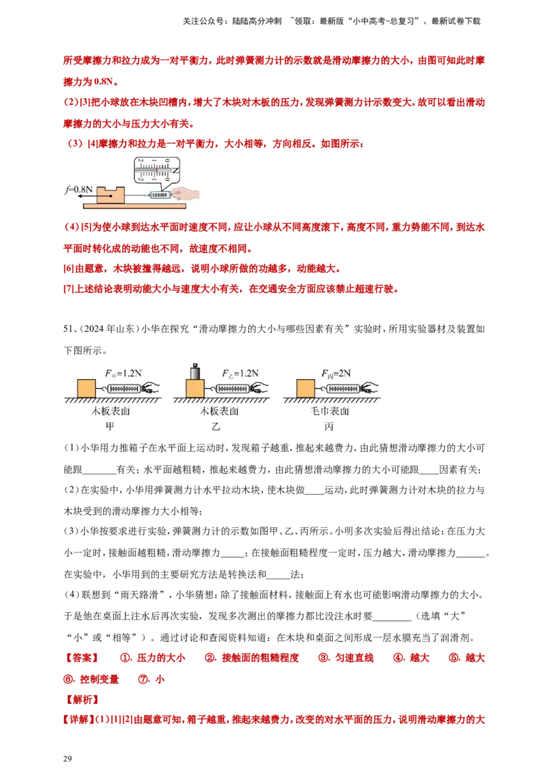 2024年中考物理分类汇编---力和运动答案（含解析）本_02中考总复习（2026版更新中）_04-物理-中考总复习_2025年中考复习资料_备考20252024年中考物理真题分类汇编（原卷版+解析版）