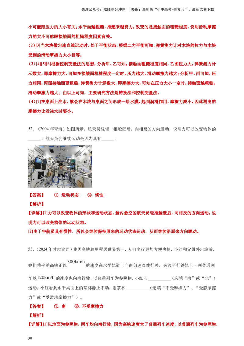 2024年中考物理分类汇编---力和运动答案（含解析）本_02中考总复习（2026版更新中）_04-物理-中考总复习_2025年中考复习资料_备考20252024年中考物理真题分类汇编（原卷版+解析版）