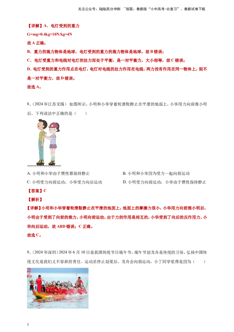 2024年中考物理分类汇编---力和运动答案（含解析）本_02中考总复习（2026版更新中）_04-物理-中考总复习_2025年中考复习资料_备考20252024年中考物理真题分类汇编（原卷版+解析版）