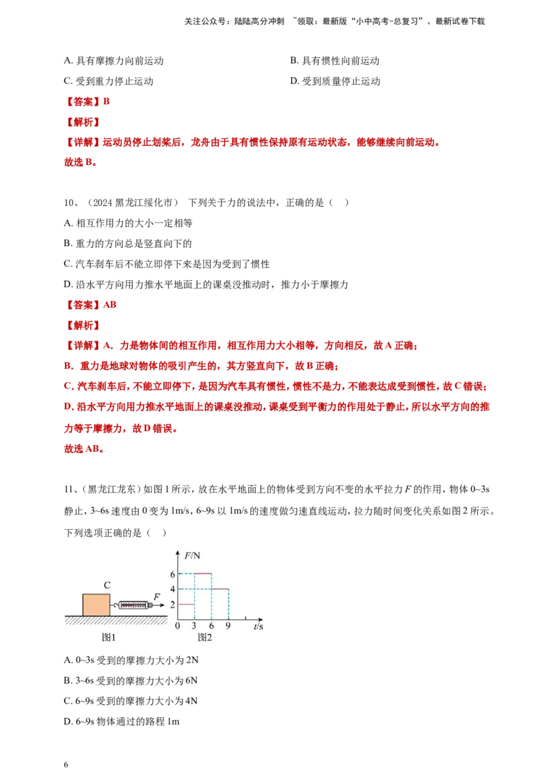 2024年中考物理分类汇编---力和运动答案（含解析）本_02中考总复习（2026版更新中）_04-物理-中考总复习_2025年中考复习资料_备考20252024年中考物理真题分类汇编（原卷版+解析版）