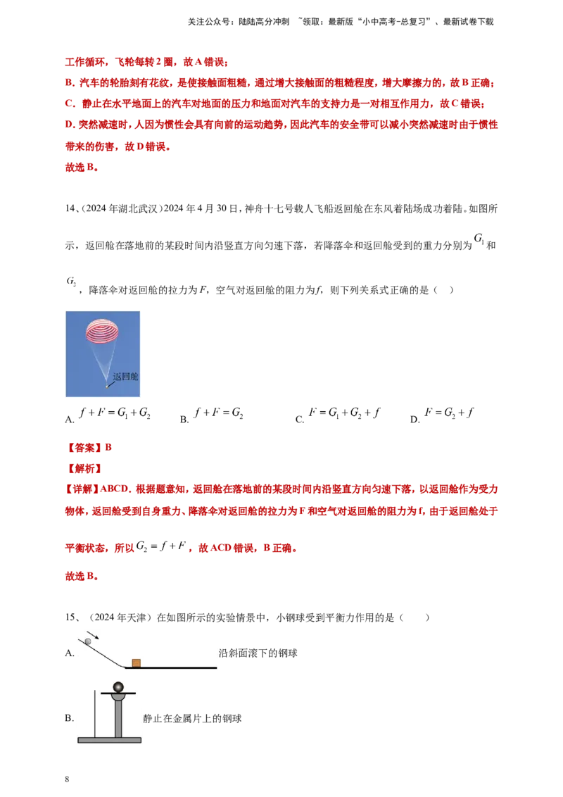 2024年中考物理分类汇编---力和运动答案（含解析）本_02中考总复习（2026版更新中）_04-物理-中考总复习_2025年中考复习资料_备考20252024年中考物理真题分类汇编（原卷版+解析版）