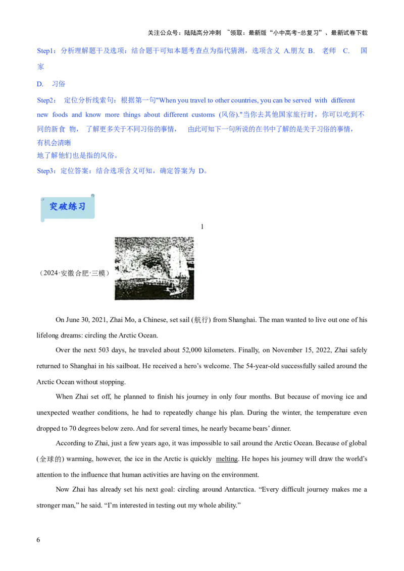03.题型策略-词句猜测题(原卷版)_02中考总复习（2026版更新中）_03-英语-中考总复习_2025中考复习资料_2025年中考英语一轮复习阅读理解精讲精练(通用版)