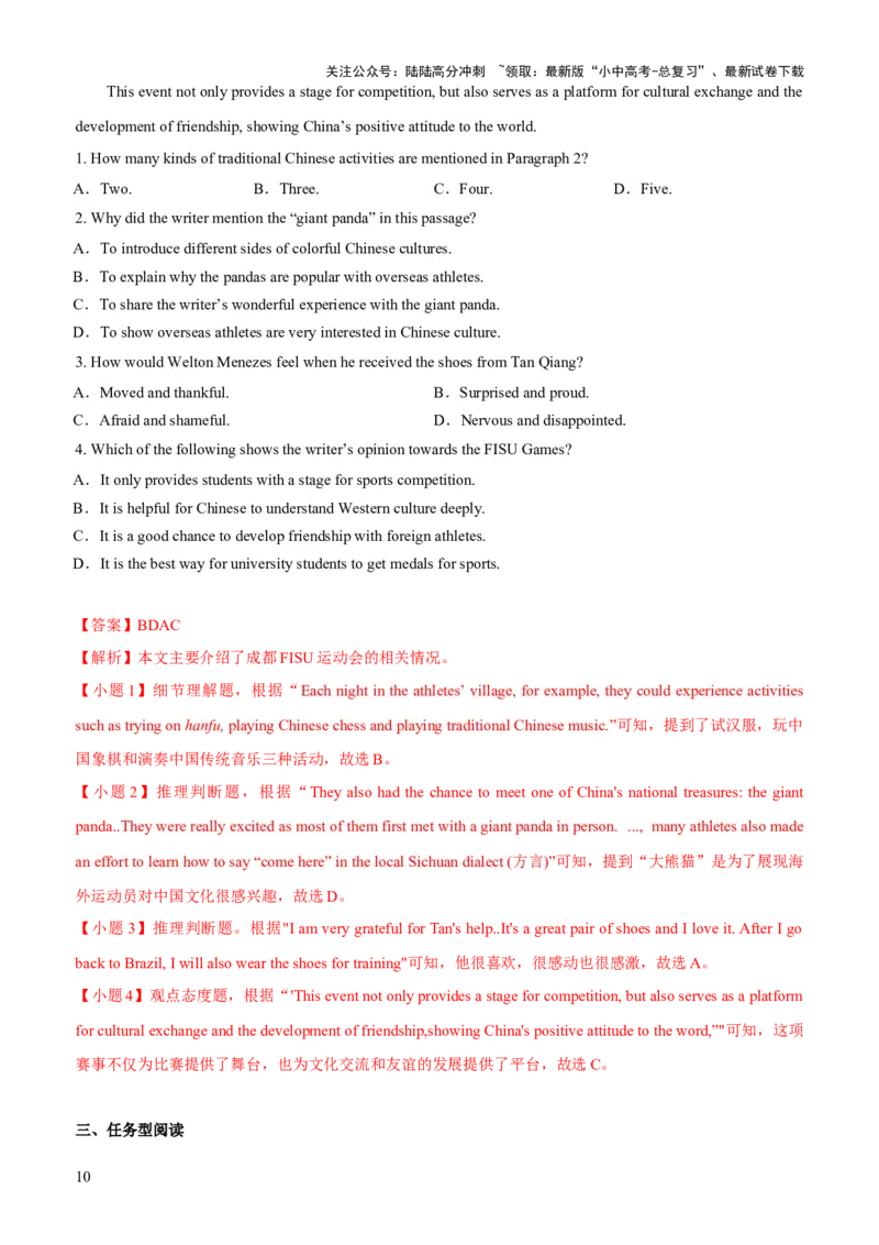 04-人与社会(二)&mdash;文学、艺术与体育(A卷)(解析版)_02中考总复习（2026版更新中）_03-英语-中考总复习_2024年中考复习资料_三轮复习_2024年中考英语新课标话题考前冲刺题型综合突破