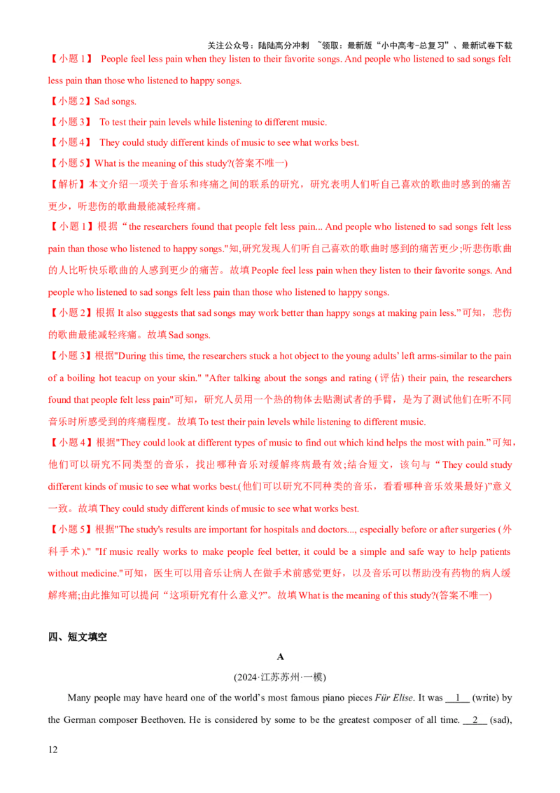04-人与社会(二)&mdash;文学、艺术与体育(A卷)(解析版)_02中考总复习（2026版更新中）_03-英语-中考总复习_2024年中考复习资料_三轮复习_2024年中考英语新课标话题考前冲刺题型综合突破