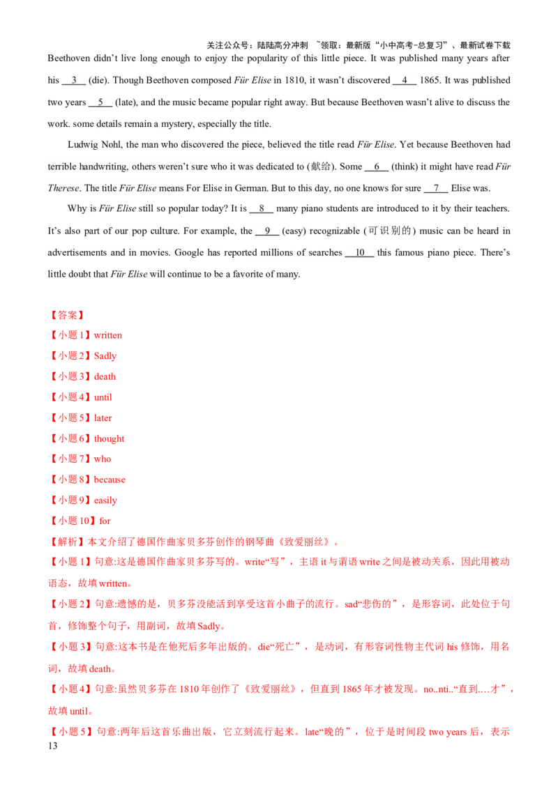 04-人与社会(二)&mdash;文学、艺术与体育(A卷)(解析版)_02中考总复习（2026版更新中）_03-英语-中考总复习_2024年中考复习资料_三轮复习_2024年中考英语新课标话题考前冲刺题型综合突破