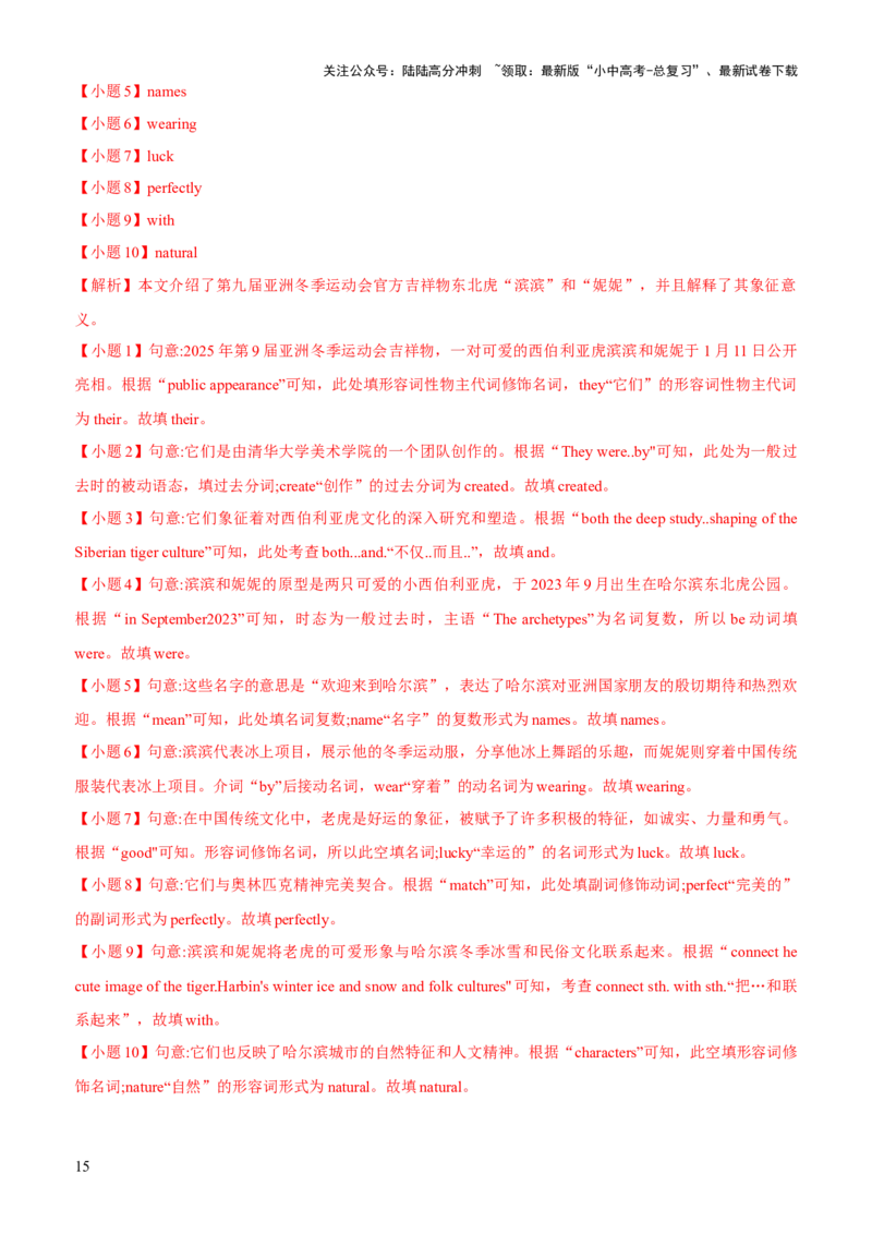 04-人与社会(二)&mdash;文学、艺术与体育(A卷)(解析版)_02中考总复习（2026版更新中）_03-英语-中考总复习_2024年中考复习资料_三轮复习_2024年中考英语新课标话题考前冲刺题型综合突破