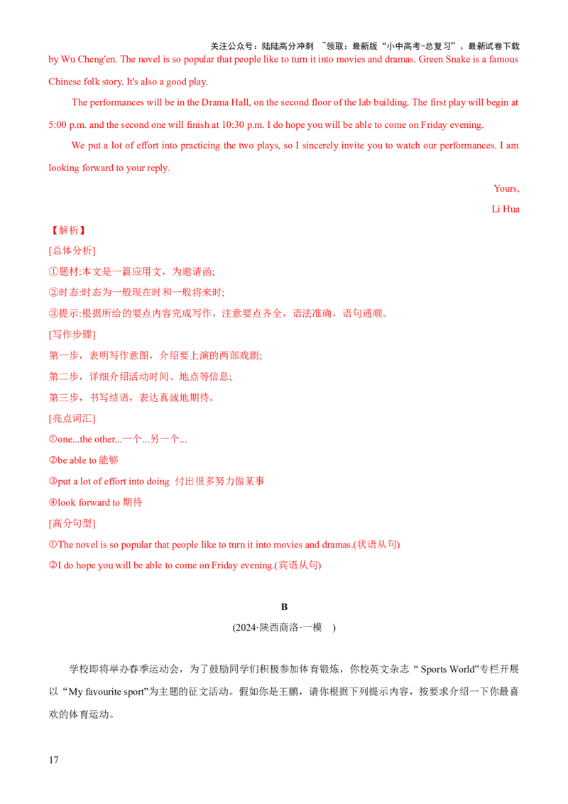 04-人与社会(二)&mdash;文学、艺术与体育(A卷)(解析版)_02中考总复习（2026版更新中）_03-英语-中考总复习_2024年中考复习资料_三轮复习_2024年中考英语新课标话题考前冲刺题型综合突破