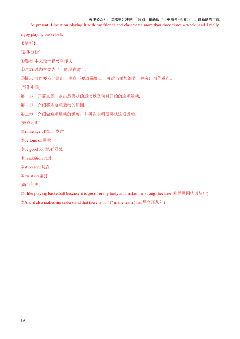 04-人与社会(二)&mdash;文学、艺术与体育(A卷)(解析版)_02中考总复习（2026版更新中）_03-英语-中考总复习_2024年中考复习资料_三轮复习_2024年中考英语新课标话题考前冲刺题型综合突破